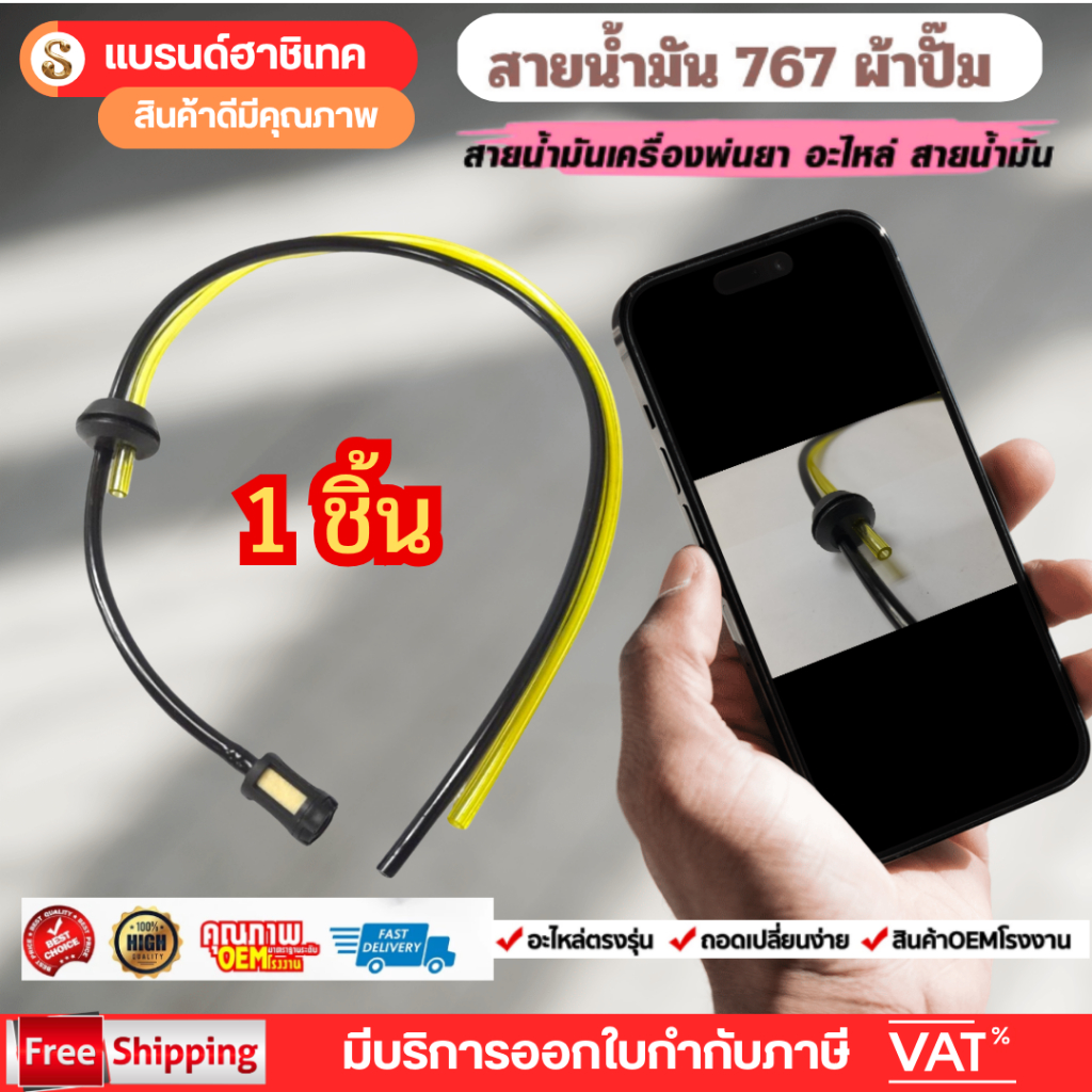 แพ็ค 10-50 ชิ้น สายน้ำมันเครื่องพ่นยา 767 ผ้าปั๊ม