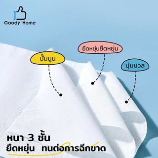 Goody Home กระดาษทิชชู่ กระดาษชำระ กระดาษเช็ดหน้า หนา 3ชั้น เหนียวขาดยาก นุ่ม คุณภาพดี มีจำหน่าย 3 ขนาด