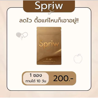 ของแท้💯 (1 ซอง 10 แคปซูล) เอสพริ้วแคปแดง Spriw