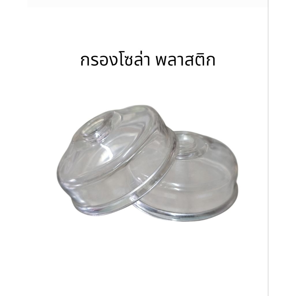 แก้วกรองโซล่า รถไถฟอร์ด F5000/F6600/F6610 ตรา New Holland มีแบบตูดมนและตูดตัด