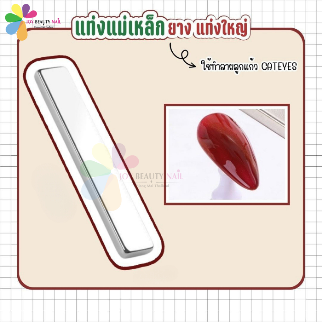 🧲แท่งแม่เหล็กยาว แท่งใหญ่ ใช้ทำลายลูกแก้ว cateyes ได้หลากหลายแบบ