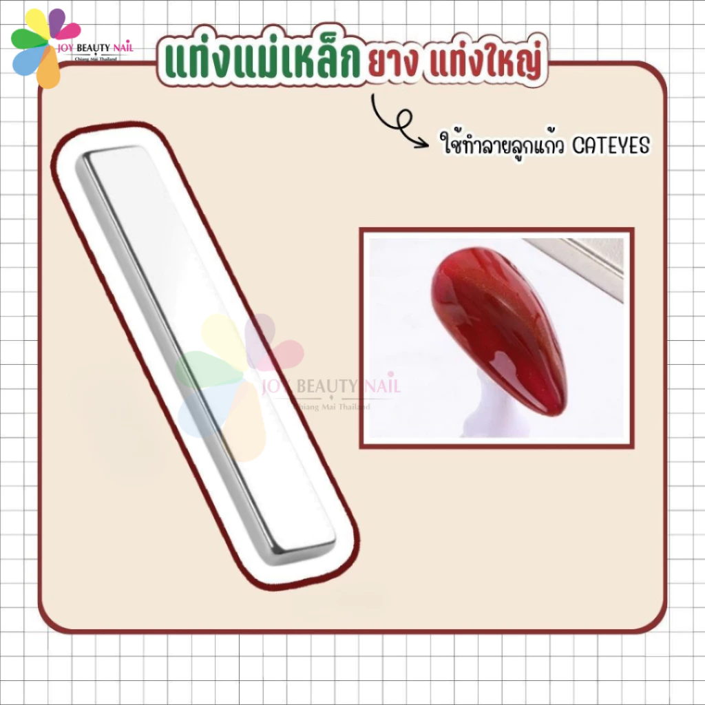 🧲แท่งแม่เหล็กยาว แท่งใหญ่ ใช้ทำลายลูกแก้ว cateyes ได้หลากหลายแบบ