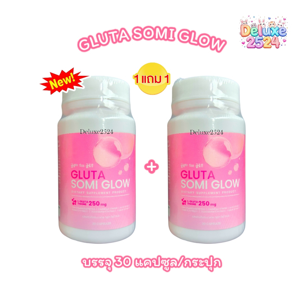 (เซตคู่ 2 กระปุก) โซมี่ กลูต้า โกลด์ SOMi Gluta Glow ผลิตภัณฑ์เสริมอาหาร (บรรจุ 30 แคปซูล/กระปุก)