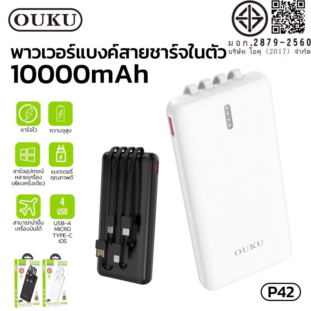 【มี มอก.ccc】OUKU EK1-P42 พาวเวอร์แบงค์ Powerbank ความจุ 10000mAh แบตสํารอง มีสายชาร์จในตัว สะดวกในกา