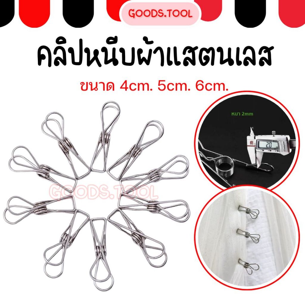 คลิปหนีบผ้า ตัวหนีบผ้า ที่หนีบผ้า แบบสแตนเลส แบบขดลวด ไม่เป็นสนิม หนีบง่าย มีให้เลือก 3 ขนาด