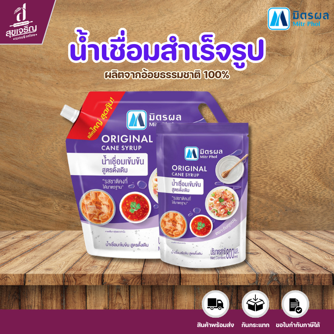 มิตรผล น้ำเชื่อมเข้มข้น สูตรดั้งเดิม (ปริมาณ 1800,800 มล.)