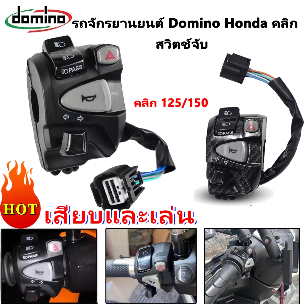 🔥การรับประกัน 1 ปี ประกับสวิตซ์ไฟแต่ง Click PCX125/150 ตรงรุ่นสวิตช์ไฟผ่าหมากในตัวสวิตช์ไฟ ตรงรุ่นไม่ต้องตัดต่อสายไฟ