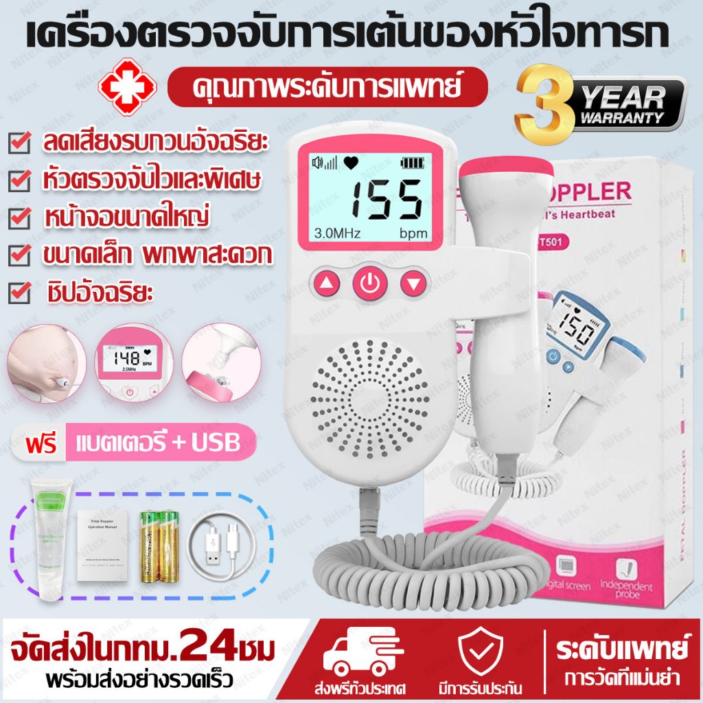 (เกรดทางการแพทย์) เครื่องวัดอัตราการเต้นของหัวใจของทารกในครรภ์แบบพกพา ที่ฟังหัวใจลูก พร้อมเจล