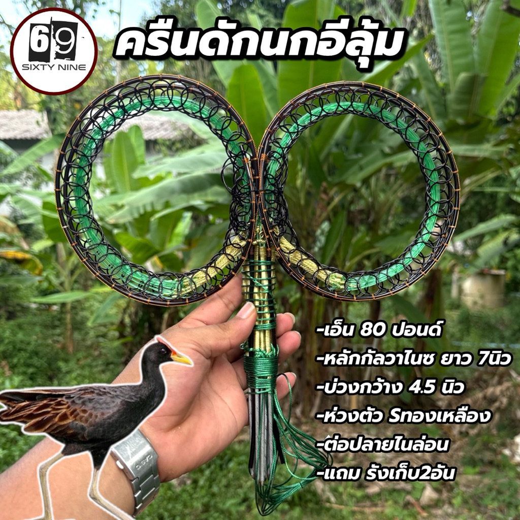 [ครืนผีเสื้อ] ดักนกอีลุ้ม ต่อนกอีลุ้ม มีระบบล็อค หมานๆ