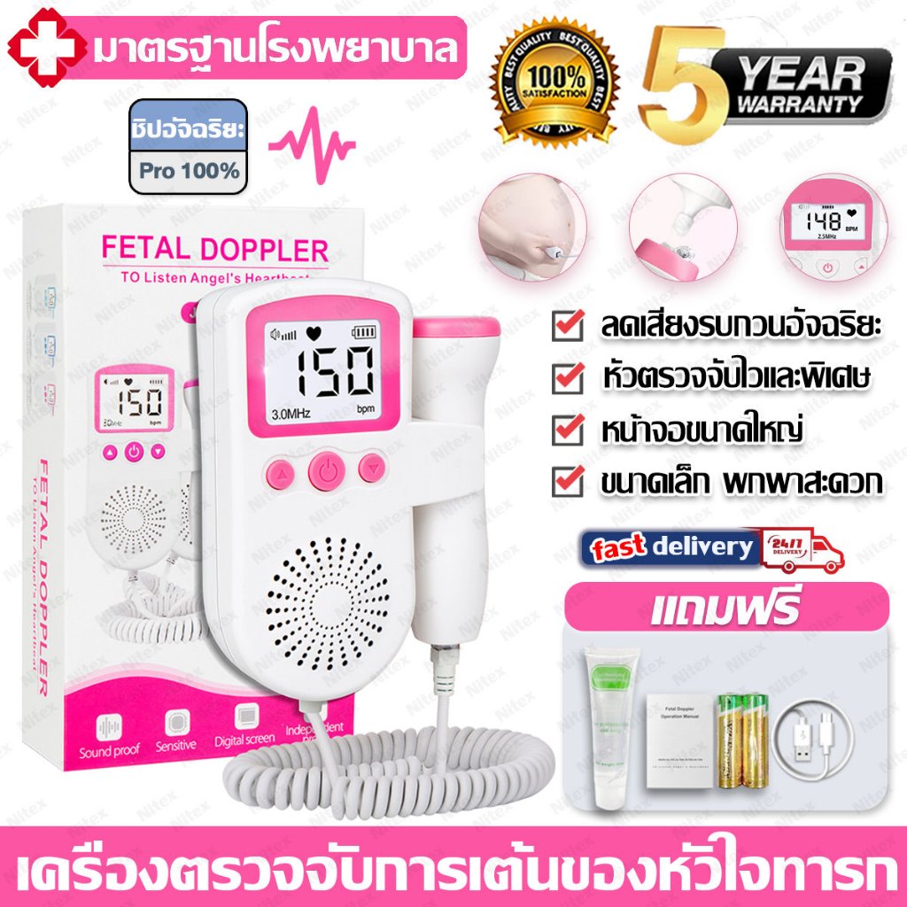 【อัปเกรดการชาร์จ】เครื่องวัดการเต้นหัวใจเด็ก เครื่องฟังหัวใจ เครื่องวัดอัตราการเต้นของหัวใจของทารกในครรภ์แบบพกพา