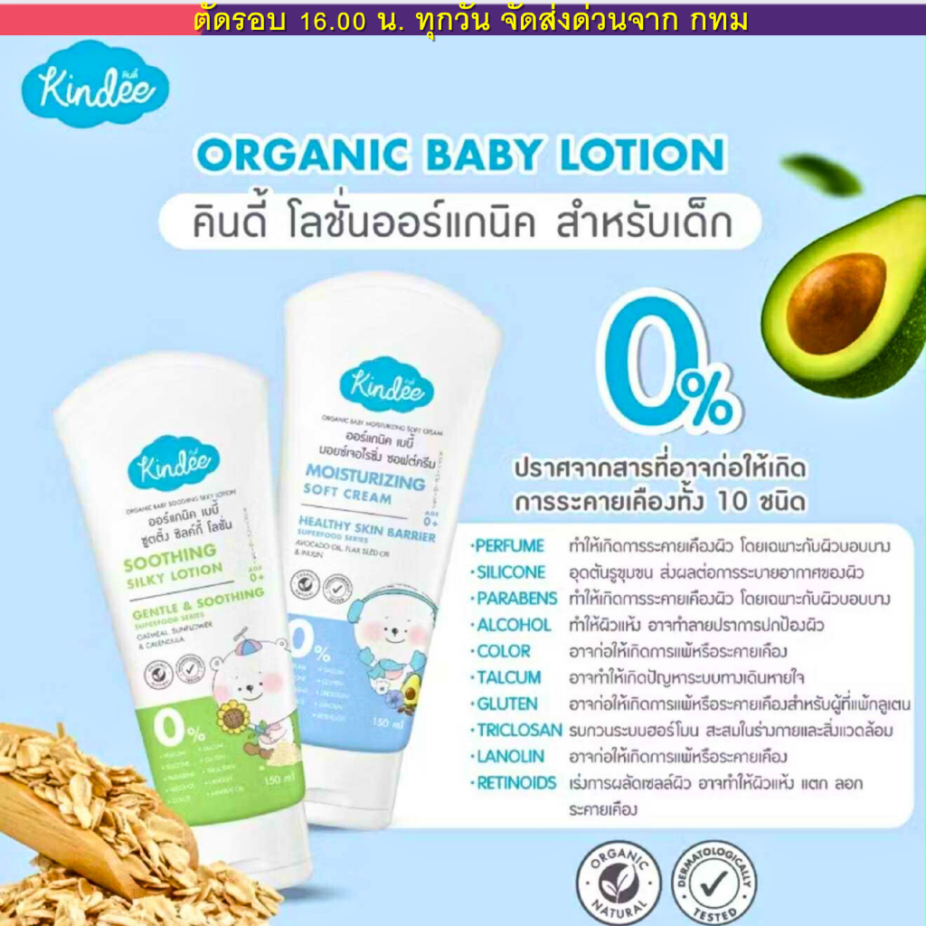 (ส่งด่วน⚡️ไม่มีวันหยุด) Kindee Baby Lotion เบบี้ โลชั่นซุปเปอร์ฟู้ด สูตรซูตติ้ง ซิลค์กี้ และสูตรมอยซ์เจอไรซิ่ง ซอฟต์ครีม