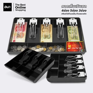 doti ถาดเก็บเงินสด เงินทอน ถาดแยกเงิน Cash Tray 3ช่อง/4ช่อง/5ช่อง ลิ้นชักเก็บเงิน