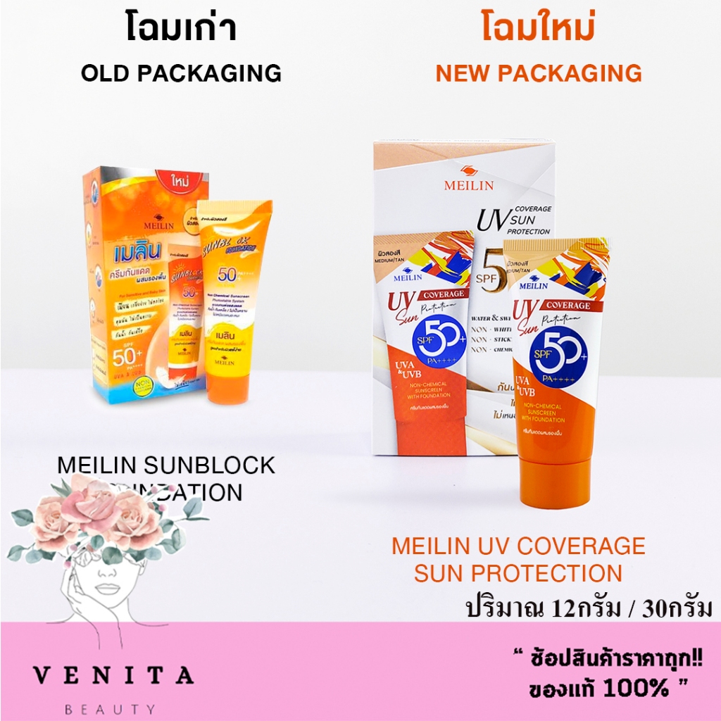 Meilin Sunblock Foundation SPF 50+ PA++++ ครีมกันแดด ผสมรองพื้น เมลิน ซันบล็อค ฟาวเดชั่น ( มีปริมาณ 12 / 30 กรัม)