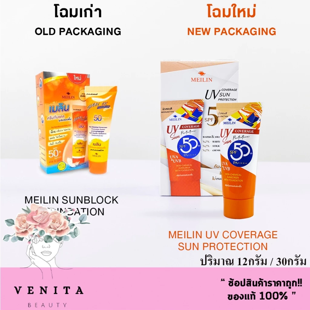 Meilin Sunblock Foundation SPF 50+ PA++++ ครีมกันแดด ผสมรองพื้น เมลิน ซันบล็อค ฟาวเดชั่น ( มีปริมาณ 12 / 30 กรัม)