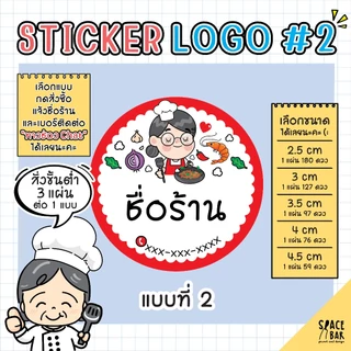 Sticker Logo สติกเกอร์โลโก้ (สี) #2 สติกเกอร์ติดถุงขนม สติกเกอร์ติดกล่องขนม สติกเกอร์ติดกล่องอาหาร