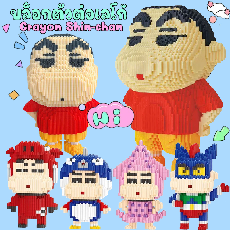 บล็อกตัวต่อเลโก้ Crayon Shin-chan แบบจำลองบล็อกอาคาร บล็อคอาคารจำลองอนุภาคขนาดเล็ก DIY ของขวัญ ของประดับตกแต่ง