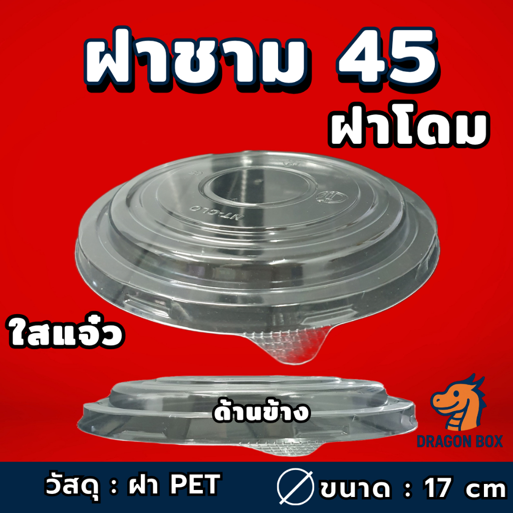 ชามพลาสติก 45 ถ้วยพลาสติก สีดำ สีใส ชามข้าวพลาสติก ชามก๋วยเตี๋ยว เข้าไมโครเวฟได้ DragonBox รูปที่ 3