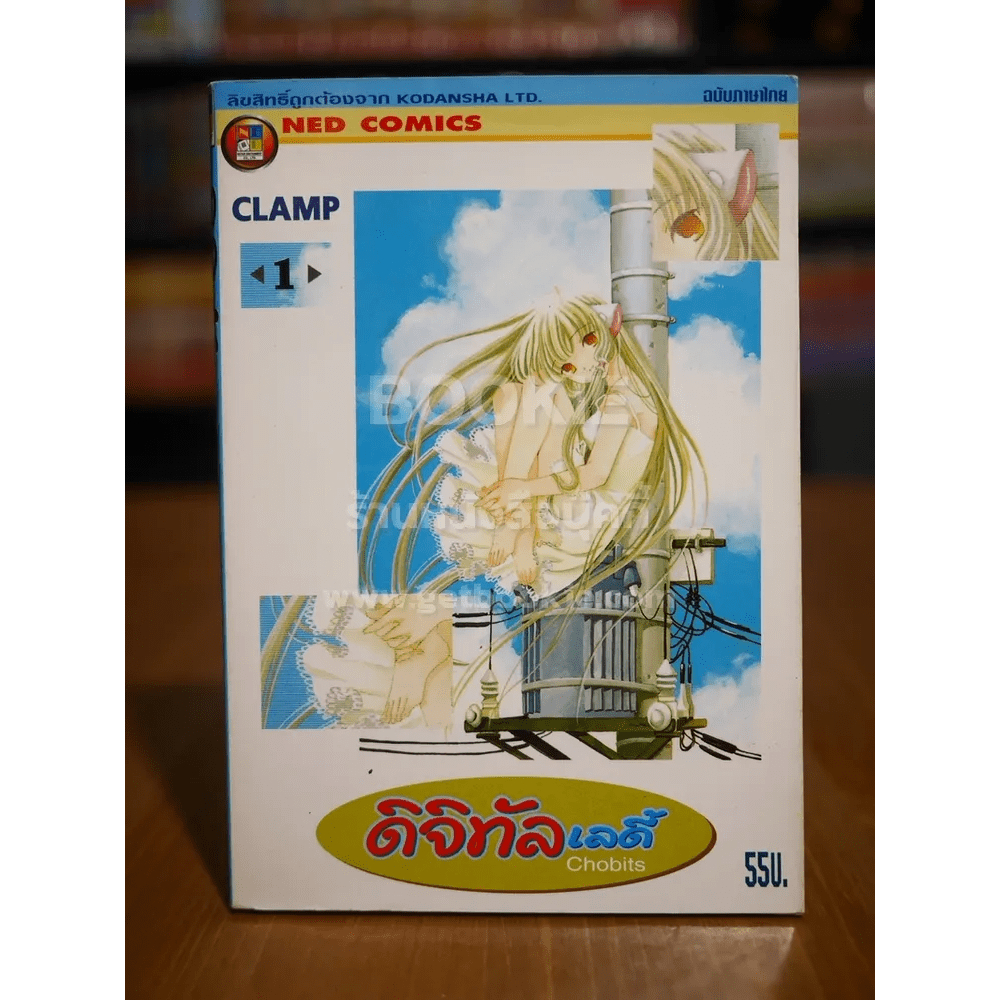ดิจิทัลเลดี้ ChoBits (Clamp) เล่ม 1 🏷️52327