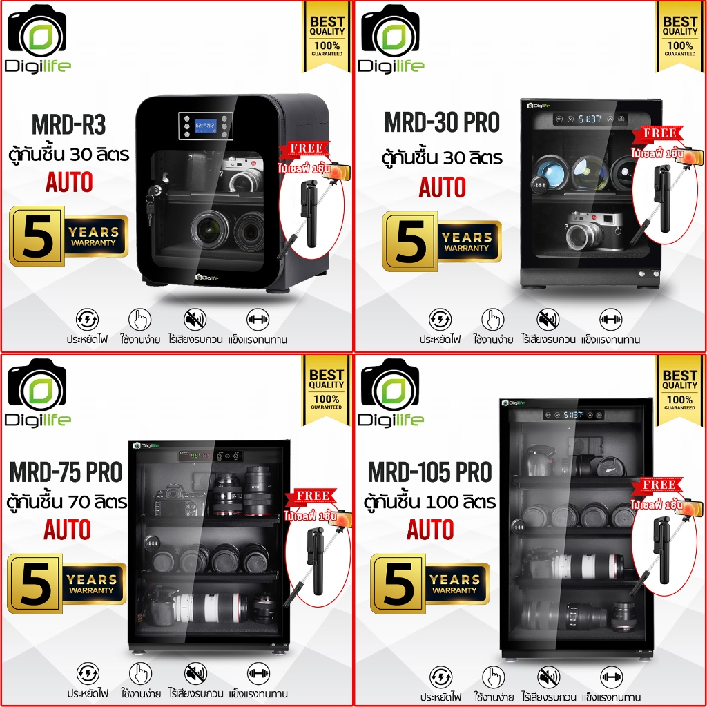 Digilife Dry Cabinet ตู้กันชื้น Auto / Manual 20, 23, 30, 50, 70, 85, 100 ลิตร - รับประกันร้าน Digil