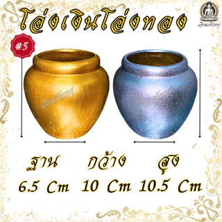 โอ่งเงิน โอ่งทอง โอ่งคู่ เนื้อเรซิน สำหรับไหว้บูชาศาลพระภูมิ ศาลตายาย สิ่งศักสิทธิ์ ขนาด #1-#5