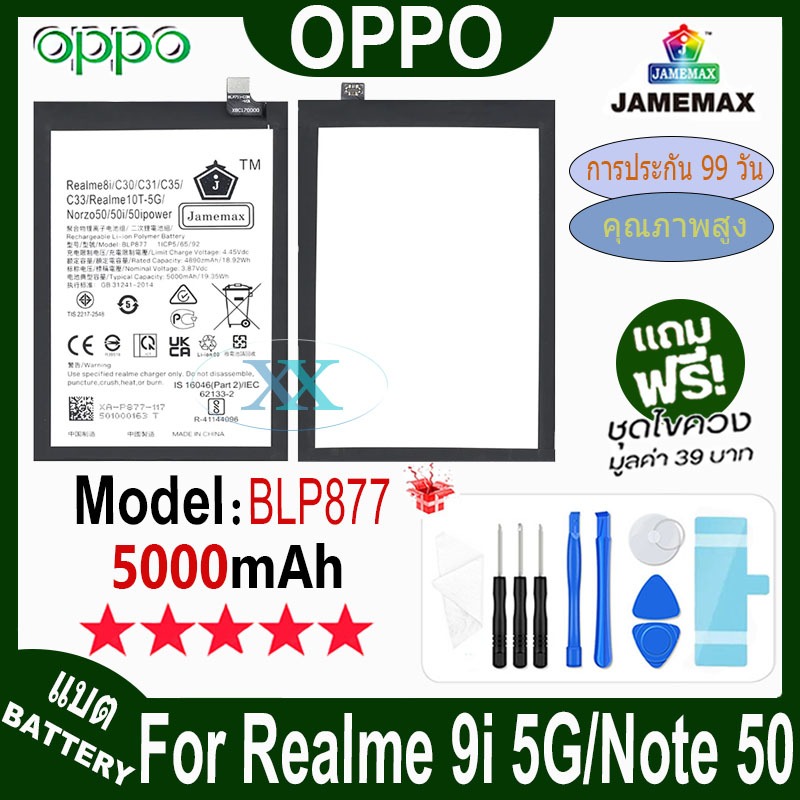JAMEMAX แบตเตอรี่ เช็คสุขภาพแบตได้100% รับประกัน แบตเตอรี่ ใช้สำหรับ Realme 9i 5G / Note 50 Model：BL