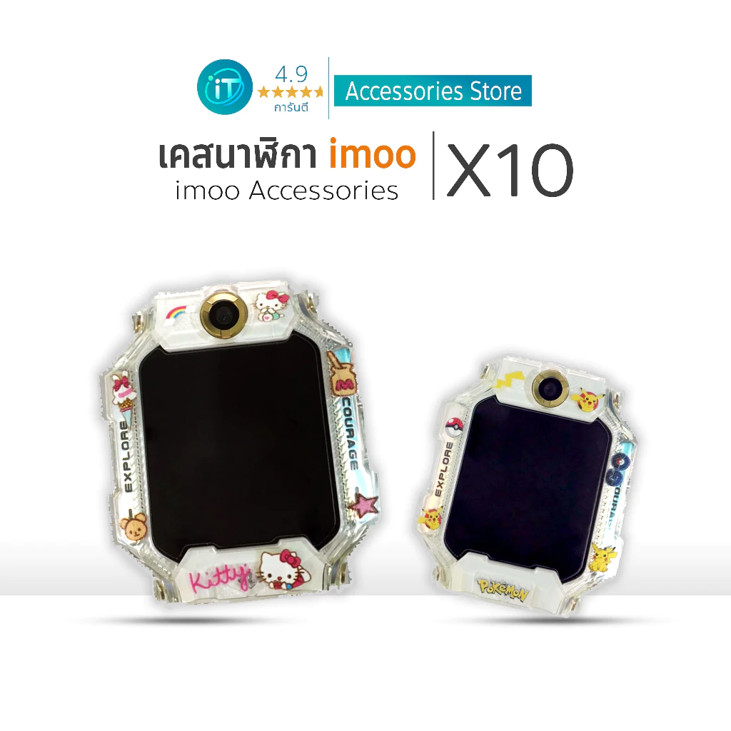 เคส สำหรับ นาฬิกา imoo X10 Case เคสใส เคส TPU ลายการ์ตูน ไอมู่ imoo watch phone รุ่น X10