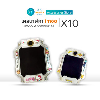 เคส สำหรับ นาฬิกา imoo X10 Case เคสใส เคส TPU ลายการ์ตูน  ไอมู่  imoo watch phone รุ่น X10