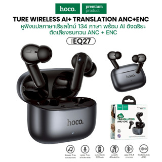 Hoco EQ27 หูฟังบลูทูธไรสายรุ่นใหม่ล่าสุด ที่มีระบบแปลภาษาอัจ…