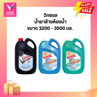 วิกซอล น้ำยาล้างห้องน้ำ ขนาด 3200 - 3500 มล.