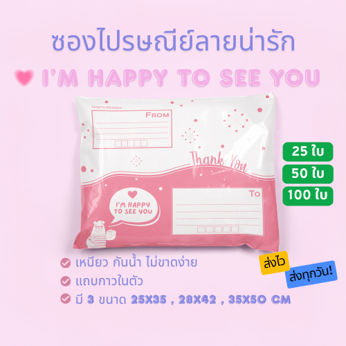 ถูกที่สุด🔥คุ้ม ซองจ่าหน้าสีชมพูลายหมี น่ารัก ถุงพัสดุแถบกาวในตัว