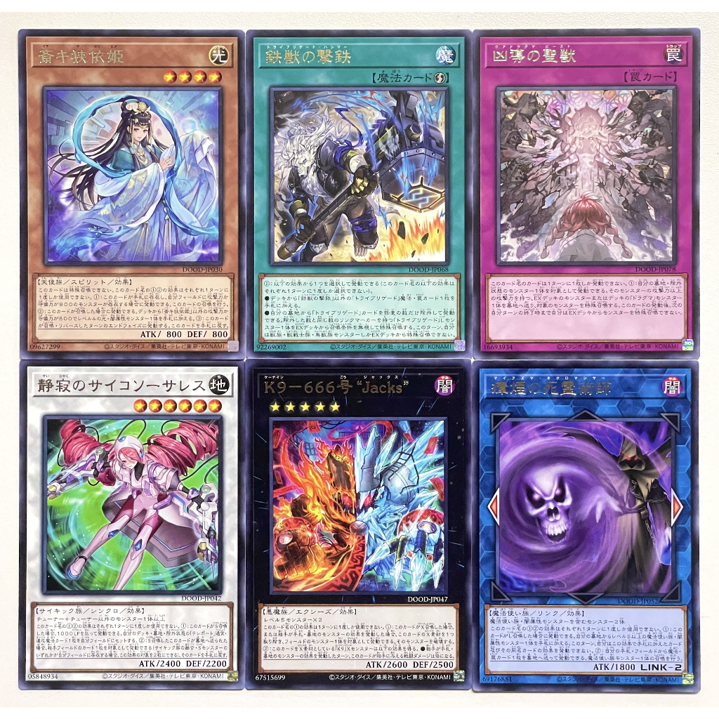 Yugioh DOOD แยกใบ R Doom of Dimensions