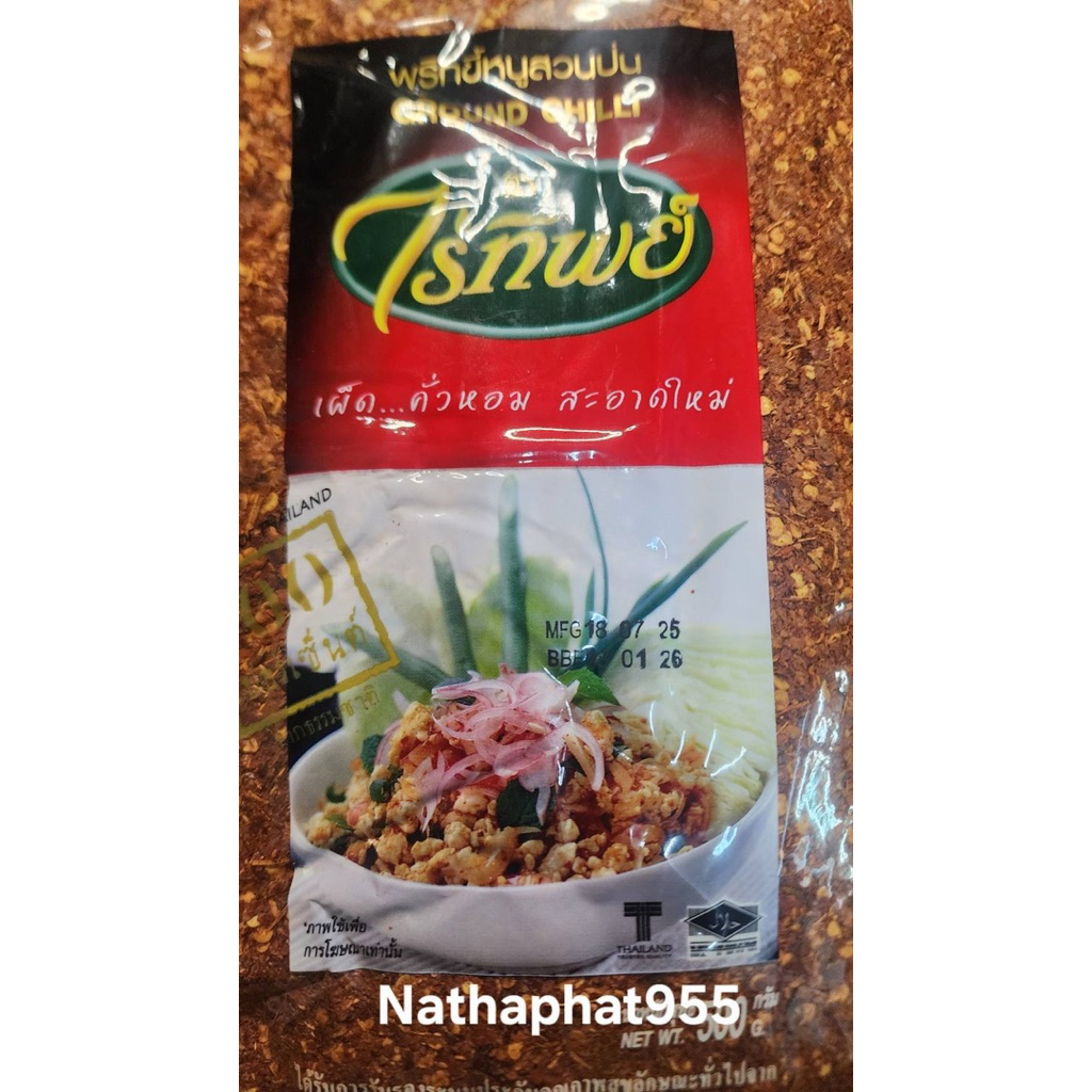 พริกขี้หนูสวนป่น ตราไร่ทิพย์ 500กรัม