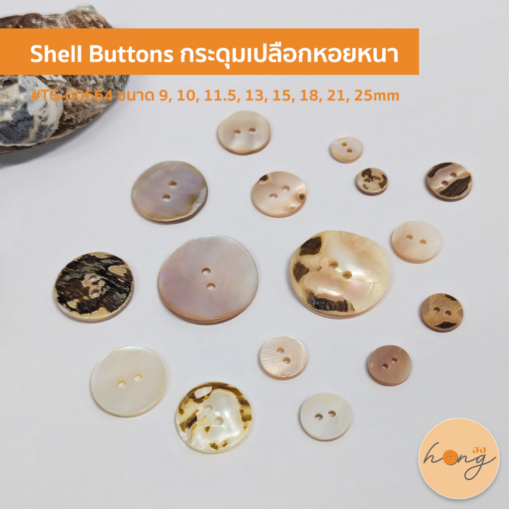 กระดุม☑️ปลือกหอยหนา Shell Buttons 2รู ชมพู TG-00664 Mother of Pearl button ขนาด 9, 11.5, 13, 15, 18, 21mm [พร้อมส่งในไทย