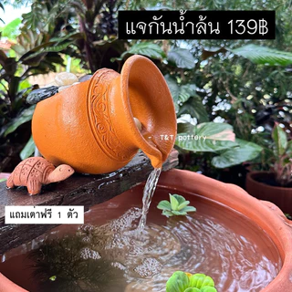 แจกันน้ำล้น เครื่องปั้นดินเผา ชุดน้ำล้นจัดสวน (แถมเต่า 1 ตัว)