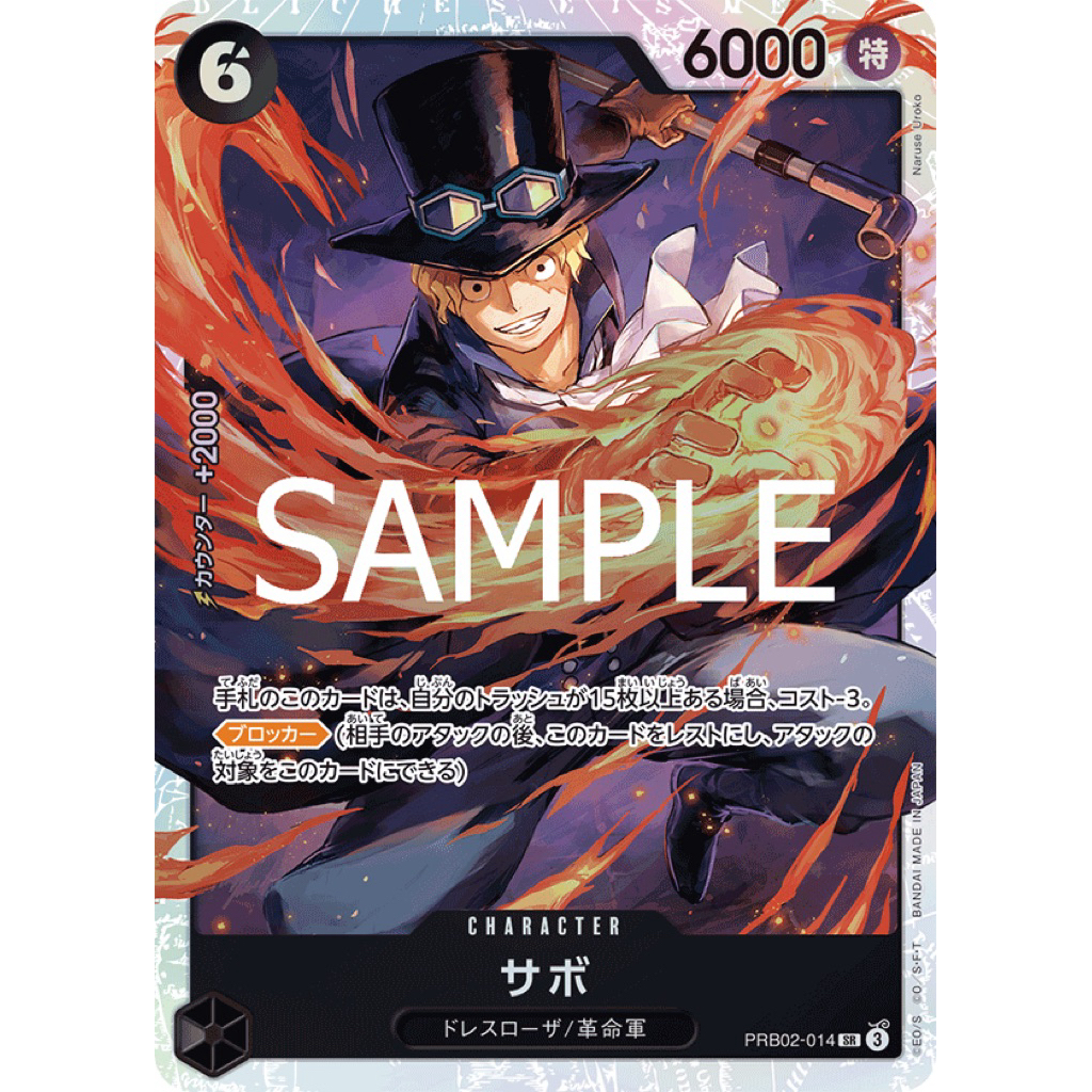 [PRB02-014] Sabo (Super Rare) One Piece Card Game การ์ดเกมวันพีซถูกลิขสิทธิ์