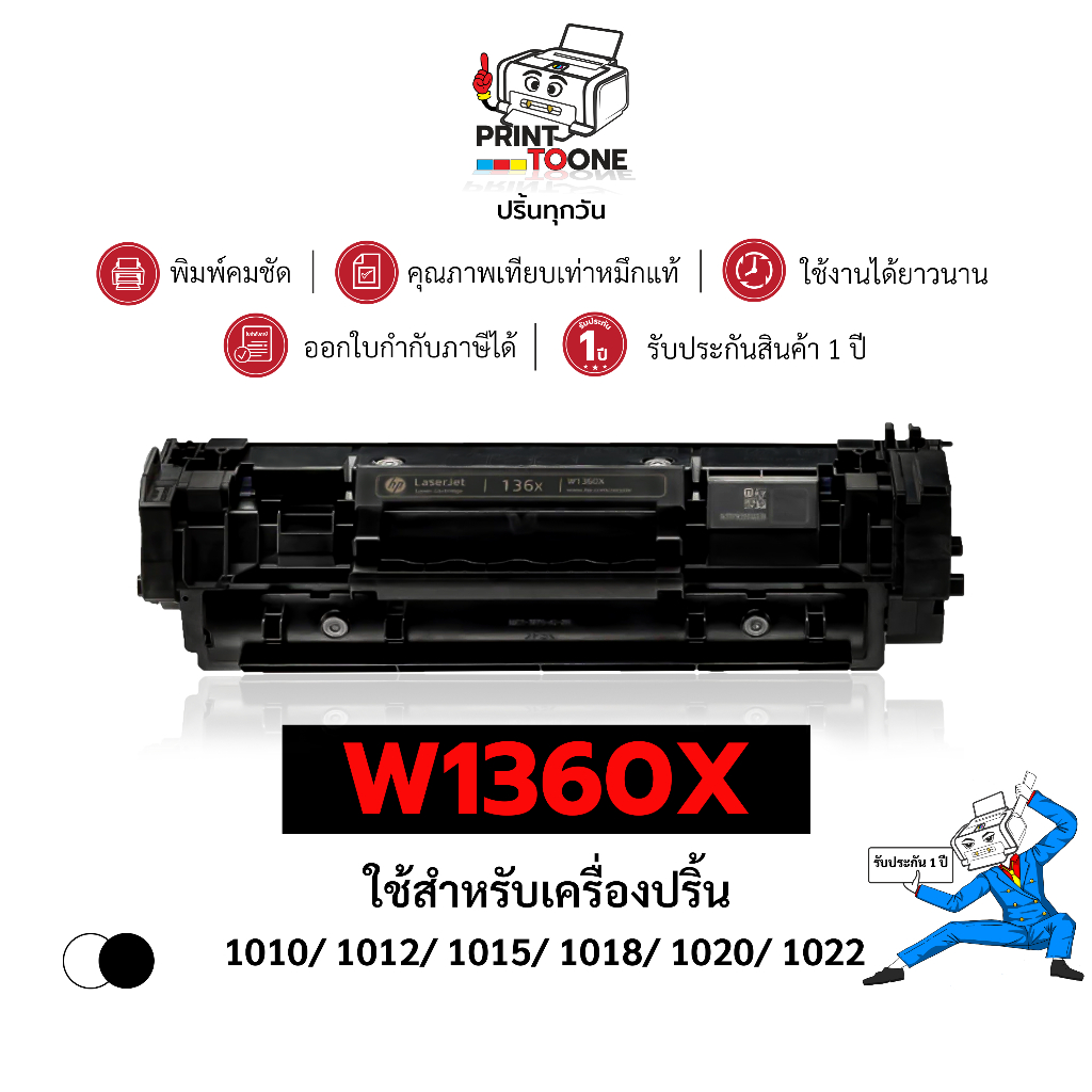 W1360X (136X) 1360 W1360 1360X 136X 1360x ตลับหมึก เทียบเท่าคุณภาพสูง ประหยัดกว่า ใช้กับเครื่อง HP L