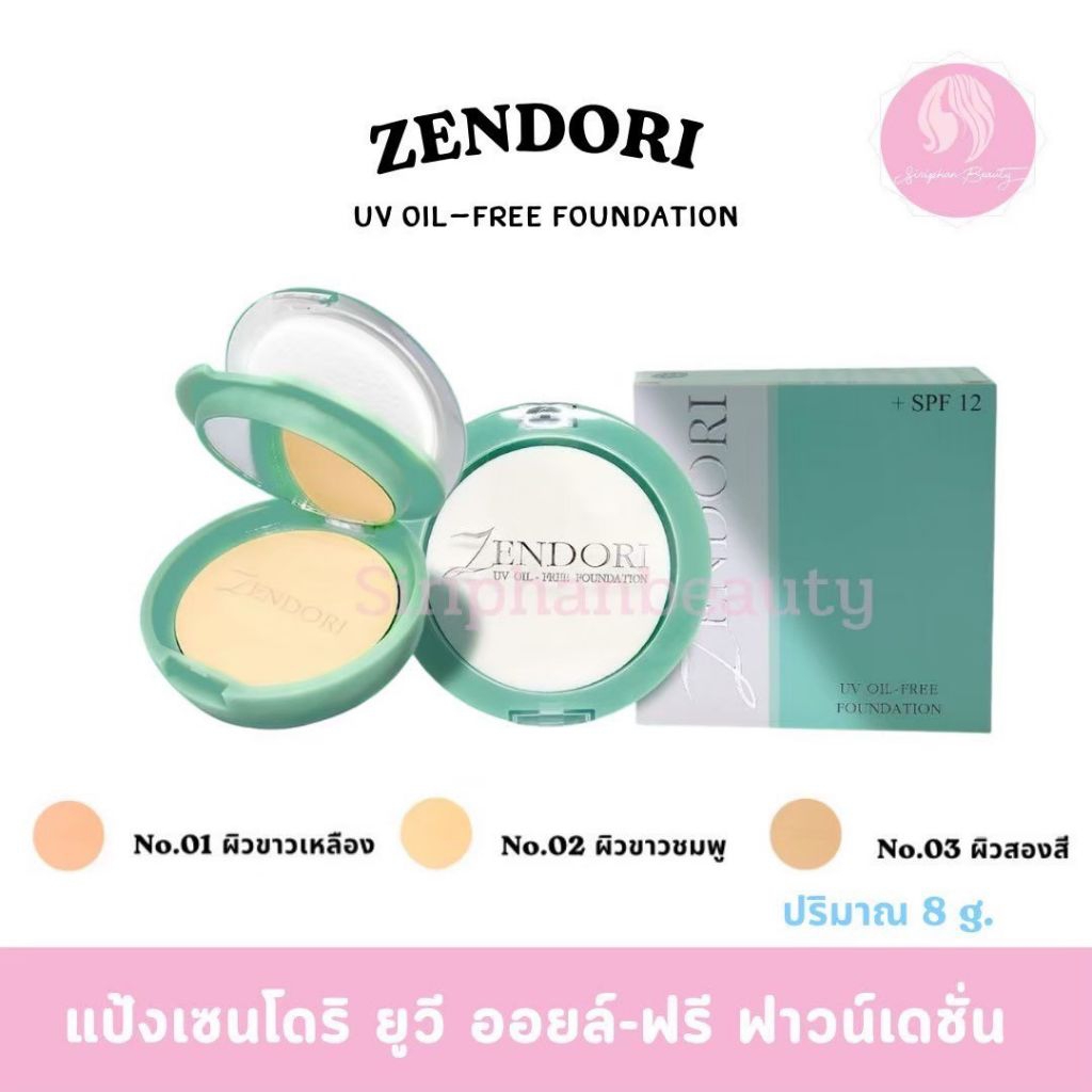 แป้งพัฟZendori UV Oil-Free Foundation SPF12 ปริมาณ 10 กรัม