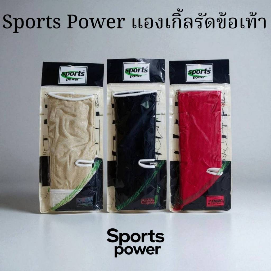 Sprots Power แองเกิ้ลรัดข้อเท้า คุณภาพดี