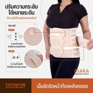 Xsara สายรัดหน้าท้องหลังคลอด แผ่นรัดพุงคุณแม่ กระชับสัดส่วน คืนหุ่นหลังคลอด