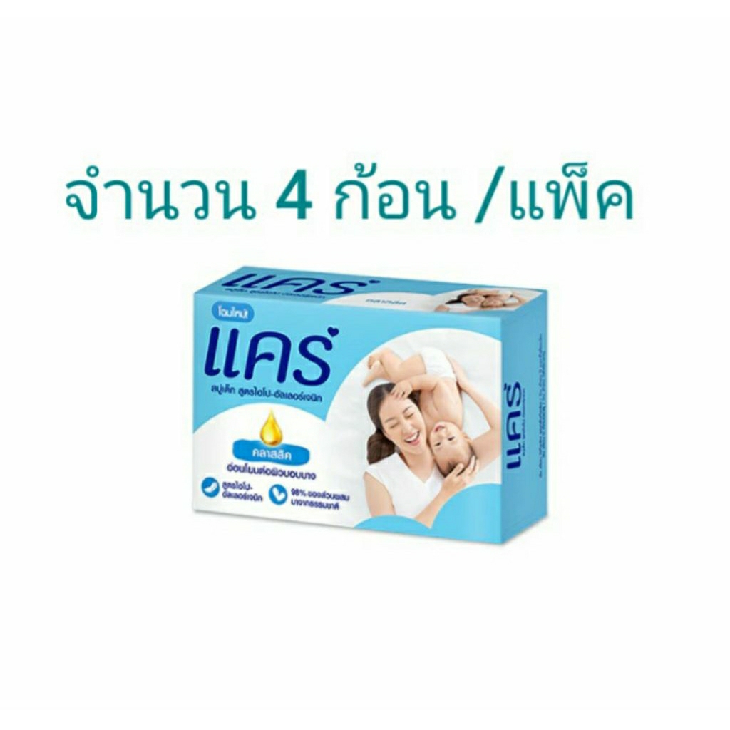 แคร์ สบู่เด็ก คลาสสิค อ่อนโยนต่อผิวบอบบาง (4 ก้อน/แพ็ค)