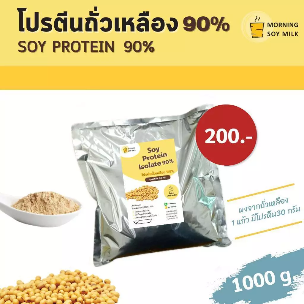 โปรตีนถั่วเหลือง Soy Protein 1 กก.