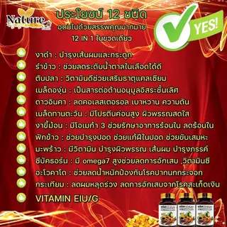 Nature น้ำมันสกัดเย็น 12 ชนิด mix oil ( 60 แคปซูล ) 12 Oil Plus