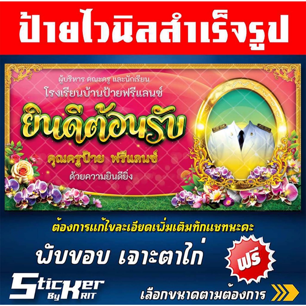 ป้ายไวนิล ป้ายยินดีต้อนรับ ยินดี ขอแสดงความยินดี (สามารถแก้ไขชื่อร้านทักแชทนะคะ)