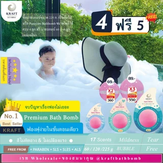 บาธบอมพรีเมี่ยม Premium Bathbomb ฟองเยอะ หอมผ่อนคลาย ผู้ช่วยทำฟองในอ่างอาบน้ำ