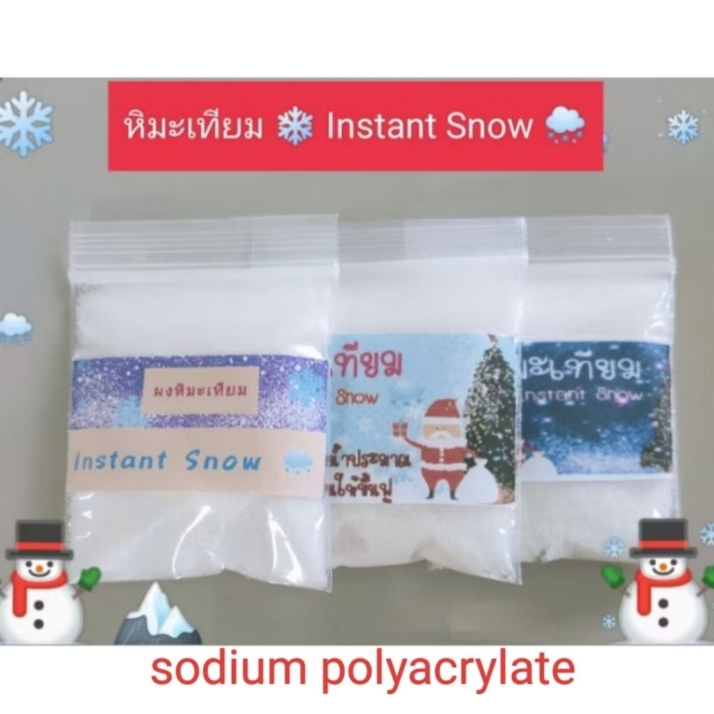 ผงหิมะเทียม💥 Instant Snow❤️พร้อมส่งค่ะ❤️