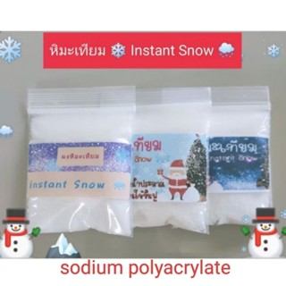 ผงหิมะเทียม💥 Instant Snow❤️พร้อมส่งค่ะ❤️