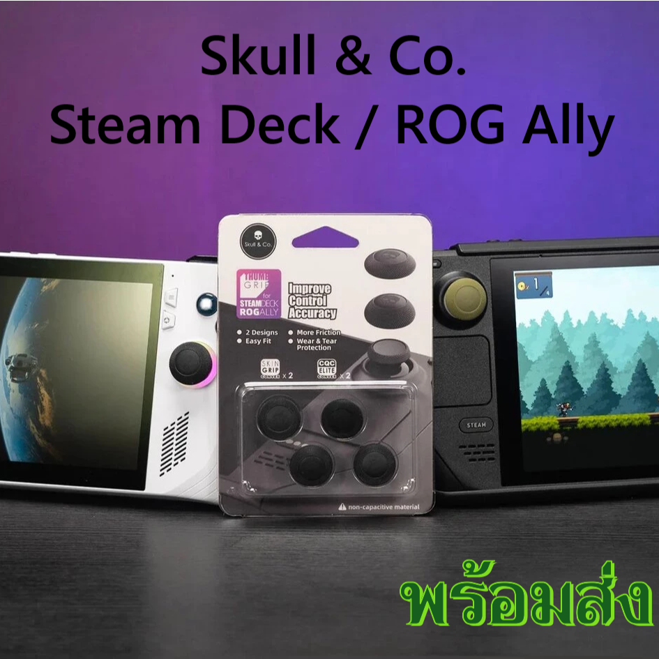 ใหม่! ร้านไทย! ส่งไว! Skull & Co. Thumb Grip Set for Rog Ally & X Steam Deck & OLED skull and co