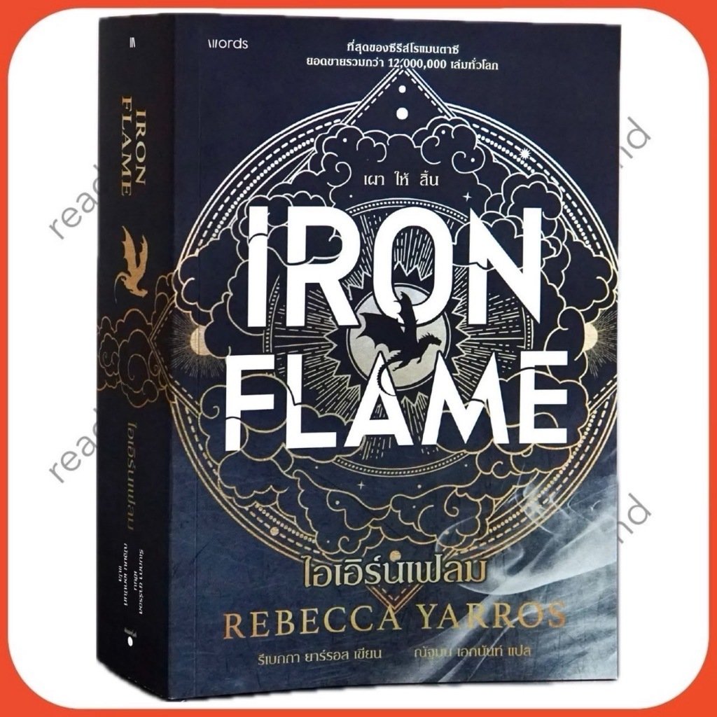 หนังสือ Iron Flame ไอเอิร์นเฟลม (ฉบับปกอ่อน)