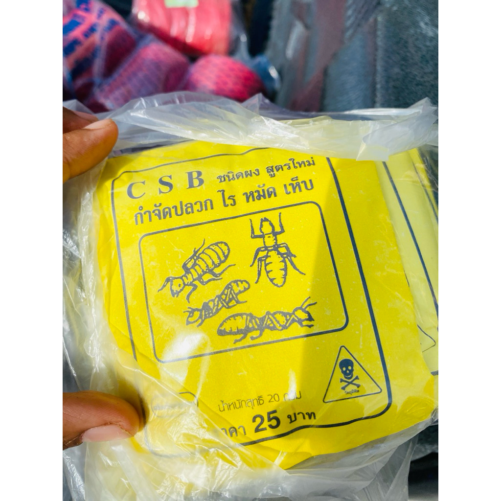 ถูกสุด‼️กำจัดปลวก มด กิ้งกือ ตะขาบ ด้วงหวดยาว ไช้ดีมาก 1 ซองต่อ น้ำ 10 ลิตร ราดบริเวณที่มีปลวก สัตว์เลื่อยคลาน