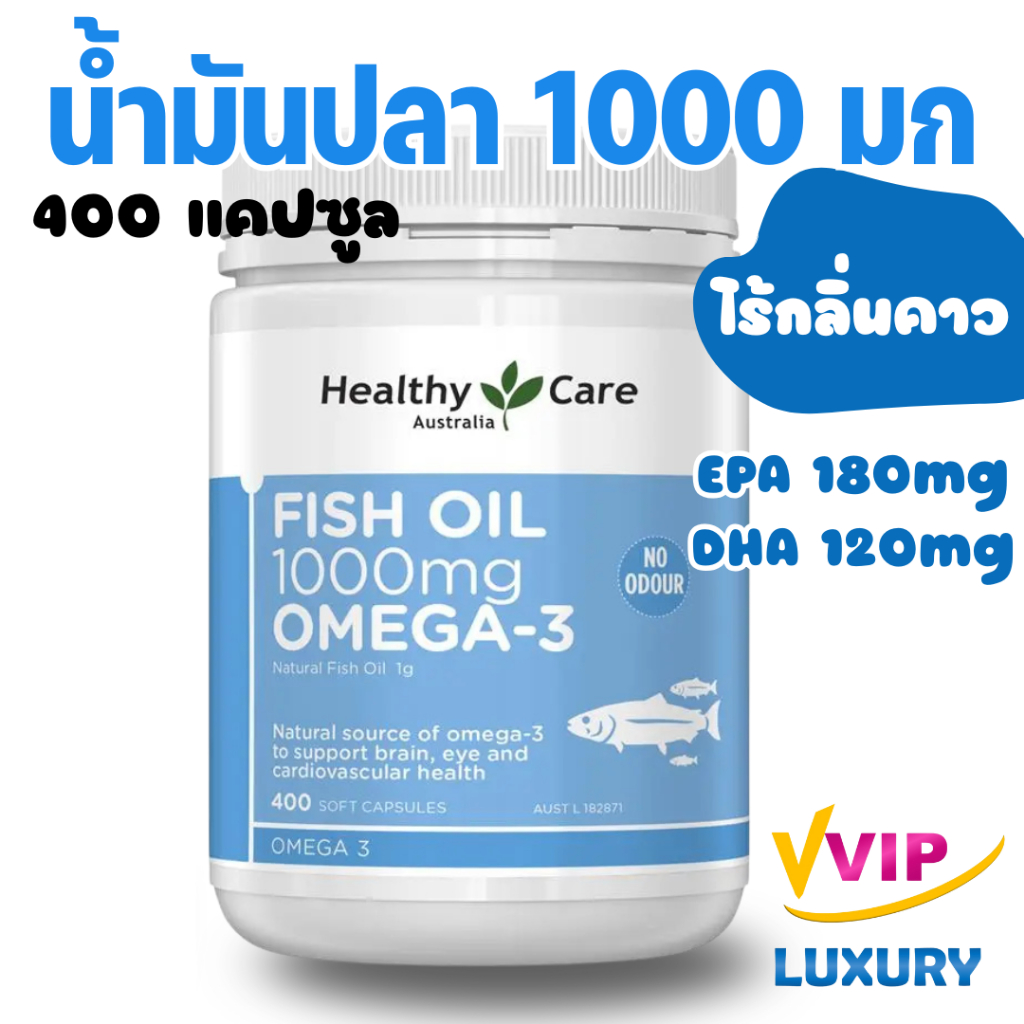 exp10/2028 น้ำมันปลาไร้กลิ่นคาว Healthy Care Fish Oil 1000mg Omega-3 400 capsules